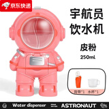 LISM宇航员水杯儿童迷你饮水机玩具水壶饮水器喝水防漏太空人礼物 萌趣造型【樱花粉】送水杯+背带 送隐藏式小水杯【加厚杯身/耐高