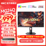 HKC 24英寸 2K FastIPS 180Hz 1Ms 广色域 升降旋转电竞游戏 HDR高清屏幕 猎鹰二代 游戏显示器 G24H2 MG24Q/23.8英寸/2K/165HZ/DP