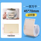 精臣B1/B21/B203/B3S/B31标签纸防水不干胶彩色条码打印贴纸蛋糕烘焙食品茶叶商品价格可爱彩色热敏分 （203）一茶万千（烫金工艺）45*70-105张