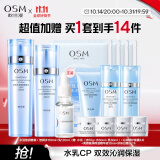 欧诗漫（OSM）水活智润套装(爽肤水160ml乳液120ml)补水保湿护肤品