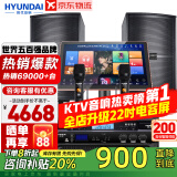 HYUNDAI【已售6.9万单】现代(HYUNDAI)家庭ktv音响套装唱歌全套设备家庭影院家用K歌一体机卡拉ok点唱机 【配效果器】2024至尊版10吋套装