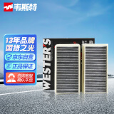 韦斯特活性炭空调滤清器*MK9080(适配别克陆尊/ 2.4L)