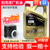 别克（Buick）雪佛兰原厂机油通用dexos适用凯越君威君越GL8英朗威朗昂科威等 0W-20 全合成 4L SP (嘉实多)