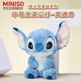 名创优品（MINISO）史迪奇迪士尼中号坐姿公仔毛绒玩偶玩具抱枕娃娃送女友生日礼物女