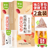 艺佰黄芪党参桂圆红枣枸杞茶气血养生茶包三八节女神伴手礼2盒/共40袋