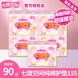 七度空间女生护垫卫生巾100％纯棉表层超薄透气日用155mm姨妈巾学生小护垫 超薄护垫 155mm 90片