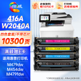 绘威416a硒鼓适用惠普m479dw硒鼓 m479fdw打印机墨盒 m454dw m454nw m479fnw m480f m455dn粉盒 W2040A无芯片彩色