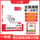 2025一本语文阅读题小学语文阅读训练100篇 二三四五年级上下册阅读理解训练每日一练半小时晚读数学思维计算题举一反三小学必背古诗文小古文小学生课外阅读书籍老师家长辅导儿童阅读小学基础知识大盘点教辅书