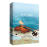 先锋经典文库：爱默生随笔（精装）“美国文明之父”爱默生经典力作，深刻影响卡耐基、张爱玲的哲思随笔