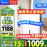 美的（Midea）除湿机家用 抽湿机 30L/22L/18L 小海绵 空气净化 轻音低噪 吸湿器衣物烘干机 卧室客厅办公地下室 30L/天 CF30BD/N7-DP5