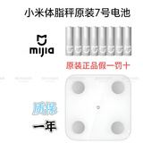 小米适用小米体脂秤体重秤7号电池原装米家7号电池 米家7号 4颗