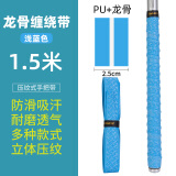 Tab鱼竿手把缠绕带钓竿把手缠把竿把龙骨吸汗带压纹防滑带防电手把套 内置龙骨1.5米压纹-蓝色