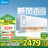 美的（Midea）新风空调 大1.5匹 静新风 新一级能效 变频 空调挂机 以旧换新政府 补贴 KFR-35GW/N8XF1-1定制版