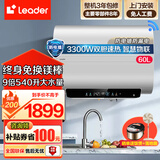 海尔（Haier）电热水器扁桶60升家用超薄双胆3000W速热大容量洗澡镁棒免更换免清洗手机智控以旧换新 60L 【超性价比】镁棒免换+水质可见健康洗-统帅
