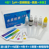 磬水鱼缸养殖水质PH酸碱度余氯亚硝酸盐氨氮总硬度快速检测试剂工具盒 【套装A】氨氮+亚盐+PH+余氯检测