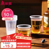 美丽雅一次性杯子航空杯240ml*50只太空杯 食品级加厚塑料饮料茶水杯