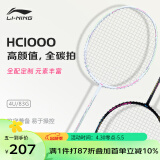 李宁（LI-NING） 羽毛球拍全碳素纤维单拍超轻4U初中阶娱乐比赛HC1000（已穿线） 白色