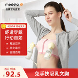 美德乐（Medela）哺乳内衣 免手扶文胸孕妇解放双手省时省力 百搭各种吸乳器 樱花粉 均码