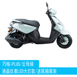 YAMAHA雅马哈巧格iPLUS125新款ZY125T-17摩托踏板车电喷美团外卖小绵羊 巧格iPLUS云母绿/送尾箱尾架