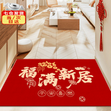 魔小宅乔迁之喜进门地垫搬家新房迁乔新居门口地毯红色脚垫结婚礼物 福满新居 120cm*80cm