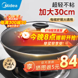 美的（Midea）炒锅 不粘锅 电磁炉炒锅 平底炒菜锅易清洁少油烟轻便明火燃气灶 【适合2-4人】灰色有盖 30cm