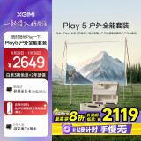 极米PLAY 5 户外全能套装 投影仪便携家用 1080P云台投影 一体式隐藏支架（ 比Z6X更好玩的云台投影 ）