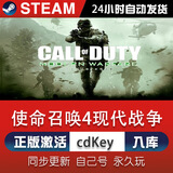 STEAMsteam使命召唤14:二战激活码CDKey在线DLC电脑单机游戏入库 使命召唤4 标准版（激活码）游戏本体