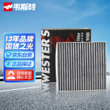 韦斯特活性炭空调滤清器MK7530(丰田IA5/传祺GA4 1.3T 1.5L/GE3纯电动)