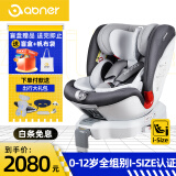 阿布纳（Abner）婴儿童安全座椅0-4-7-12岁汽车用宝宝坐椅车载360度旋转可坐可躺 周游家-官配版【浅莲灰】