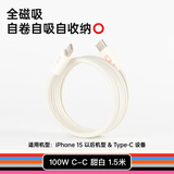 CANDYSIGN制糖工厂MagTie全磁吸贴贴线100W USB C-C甜白1.5米苹果iPhone18充电线数据线5A快充笔记本电脑