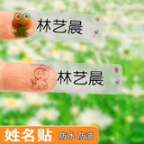 京百龙印 幼儿园名字贴防水宝宝入园必备姓名贴自粘款儿童卡通水杯贴名字条标签纸定制 透明名字贴40贴