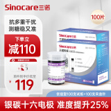 三诺优佳血糖仪试纸 银碳电极脱氢酶试纸 适用于优佳型（100支试纸）