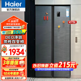 海尔（Haier）冰箱双开门双变频净味超薄风冷无霜对开门双门两门家用官方电冰箱 475升 475升丨柔性双变频丨智能UI操控丨净味防串味 净味保鲜丨柔性双变频丨风冷无霜丨欧盟安全认证