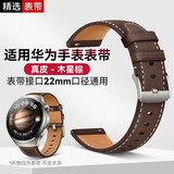 宏力特【热销100万+】适用华为watch4pro表带真皮原装同款设计gt6pro gt5 watch5 3pro gt4 buds手表46mm 【木星棕】Watch4pro手拨扣46/48mm表
