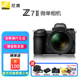 尼康Z 7II/z72/z7ii全画幅专业微单相机Z7二代24-70套机/全画幅高清数码旅游4K超 z72+Z24-70 F4套机 官方标配【送原装包+备用电池+晒单红包】