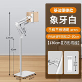 DOBOLY平板电脑专用支架手机直播万能通用懒人大iapd机械臂落地式床头夹支撑架 （2）1.3米象牙白（手机平板通用）