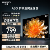 创维电视40A3D 40英寸电视机金属全面屏智能投屏三重硬件护眼平板液晶家用彩电43 32