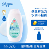 强生（Johnson）婴儿身体乳200ml 儿童润肤露 补水保湿敏肌舒缓乳霜秋冬奶香滋润