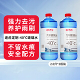 途虎大桶车用汽车玻璃水强力去污去油膜防雨刮水玻璃液四季雨刷水0度 -40℃冬季防冻型（2L*2瓶装）