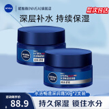 妮维雅（NIVEA）男士护肤品乳液面霜擦脸控油补水保湿乳化妆品礼物送男朋友 水活畅透深润霜50g*2支装