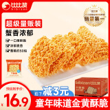 比比赞（BIBIZAN）干脆面蟹黄味750g香酥掌心面网红休闲食品充饥办公室解馋零食50包