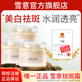 雪意 SNOW HERBS ELITE面霜雪意美白祛斑霜提亮肤色男女通用官方旗舰店正品 50g*3瓶【深层祛斑 净白盈润】