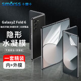 Smorss【1套装】三星zfold6手机膜折叠屏GalaxyZFold6水凝膜非钢化软膜保护贴膜【内屏+外屏】