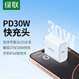 绿联苹果充电器iPhone16e充电头 PD20W快充 适用苹果15ProMax14/13/12iPadmini华为手机 【PD30W】苹果快充直插头