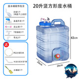 净水器专用收集废水桶水满自动排下水道食品级材质大容量回收废水 20L竖款方桶带龙头【废水桶】 标准版+桶上自带龙头+20cm延长管