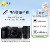 尼康（Nikon） Z30入门级APS-C画幅 数码微单无反相机适用直播视频录制 尼康z30+16-50 + 50-250双镜头套机