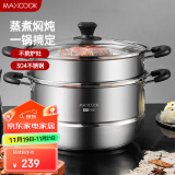 美厨（maxcook）304不锈钢蒸锅36CM 二层复底 燃气炉电磁炉通用 MCZ1543