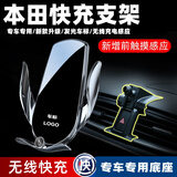 适用于新款车载手机支架无线器快充智能自动感应汽车专用手机支架导航支撑架黑科技高档车内装饰汽车用品 本田艾力绅新飞度凌派享域URV英仕派锋范杰德冠道