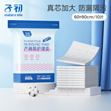 子初孕产妇产褥垫产后护理垫成人老人一次性床单月经垫10片 60X90CM