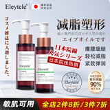 Eleytele日本进口按摩精油肥减器神瘦肚子燃脂塑身产品快速专用瘦身霜原装 从200到90斤【100ml/瓶】